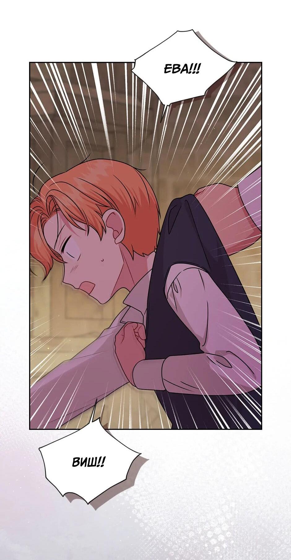 Манга Мой друг детства — тиран - Глава 105 Страница 47