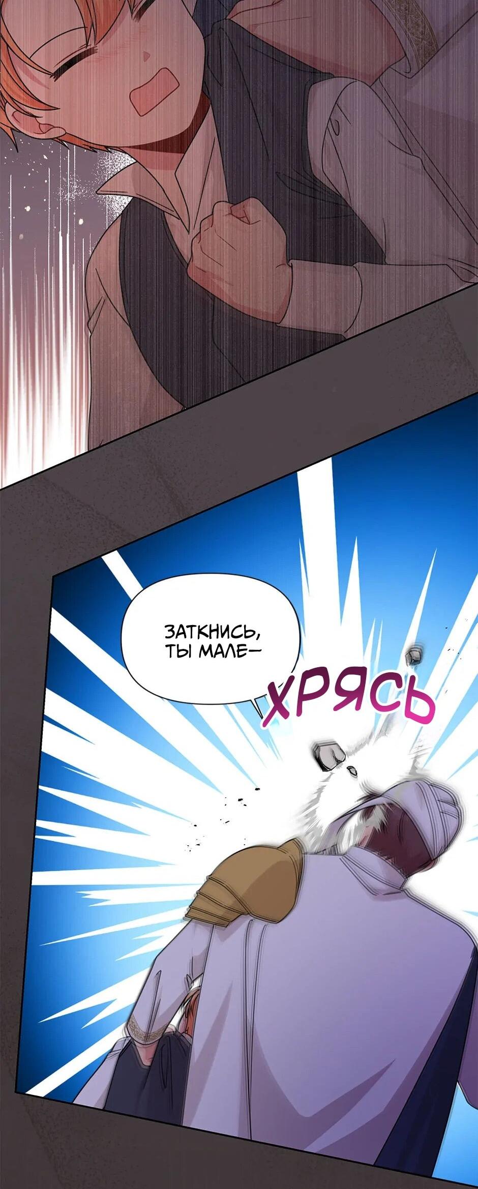 Манга Мой друг детства — тиран - Глава 105 Страница 39