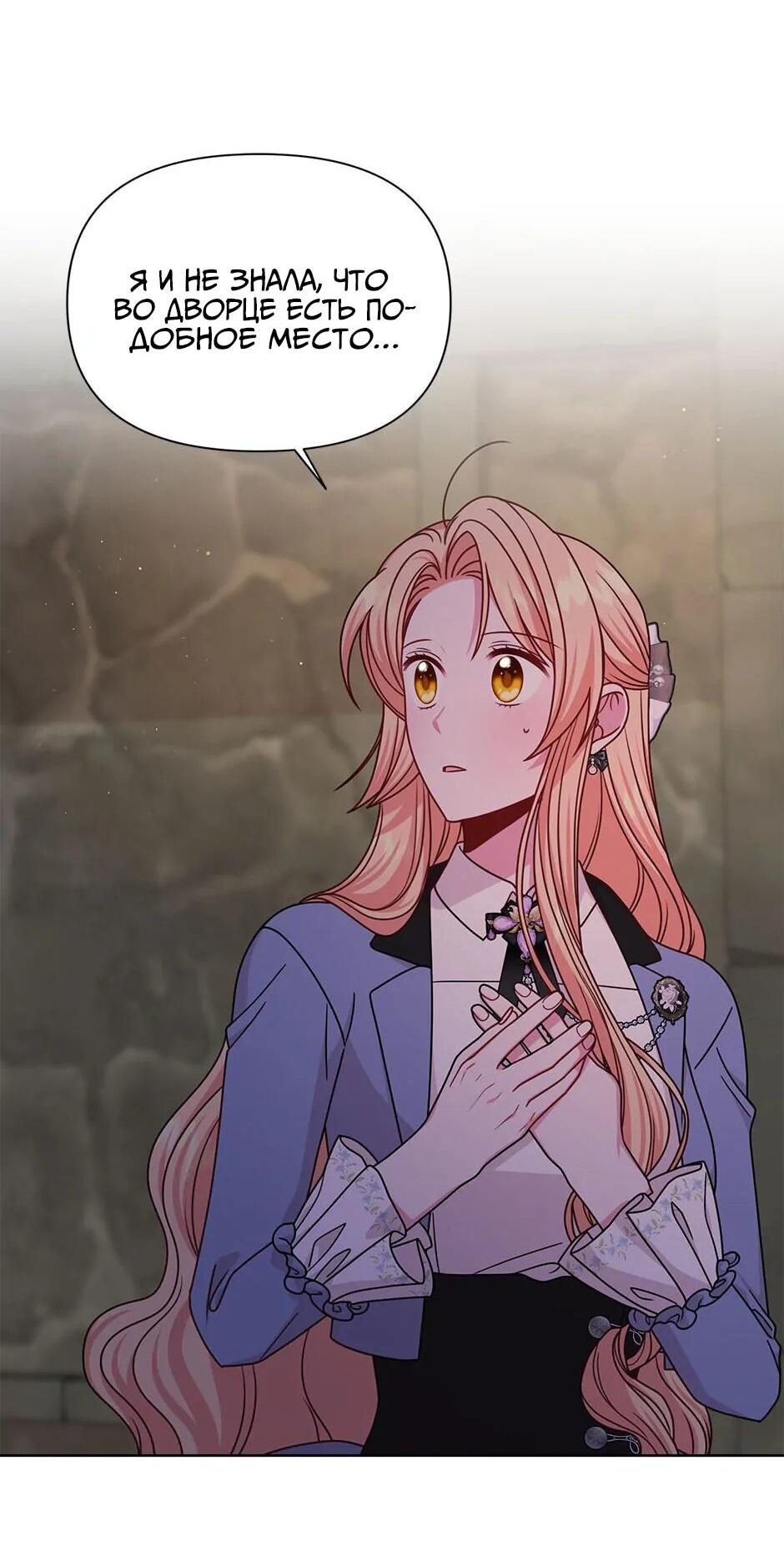 Манга Мой друг детства — тиран - Глава 105 Страница 30