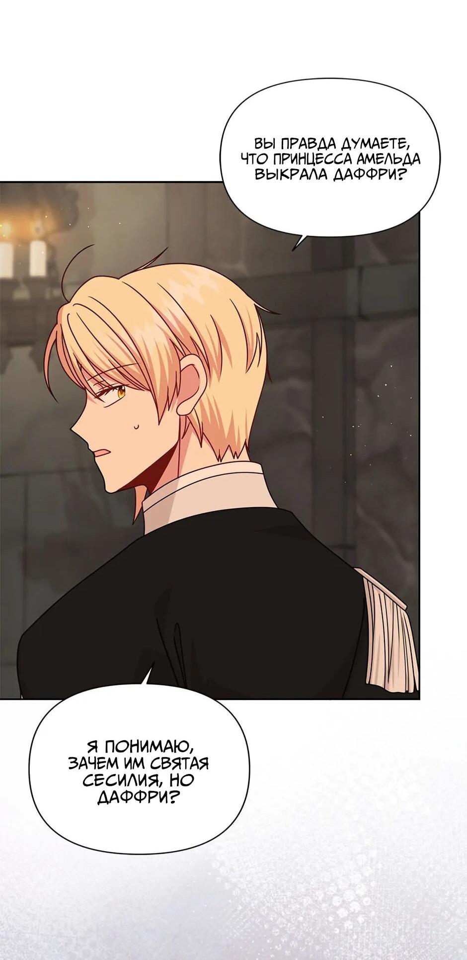 Манга Мой друг детства — тиран - Глава 105 Страница 32