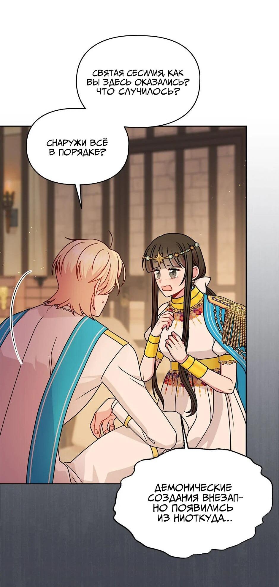 Манга Мой друг детства — тиран - Глава 105 Страница 6