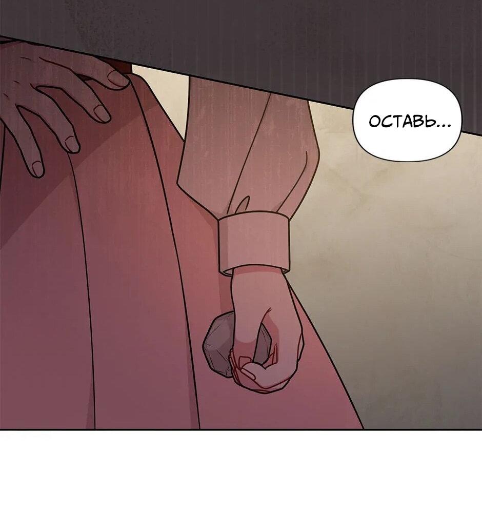 Манга Мой друг детства — тиран - Глава 105 Страница 40