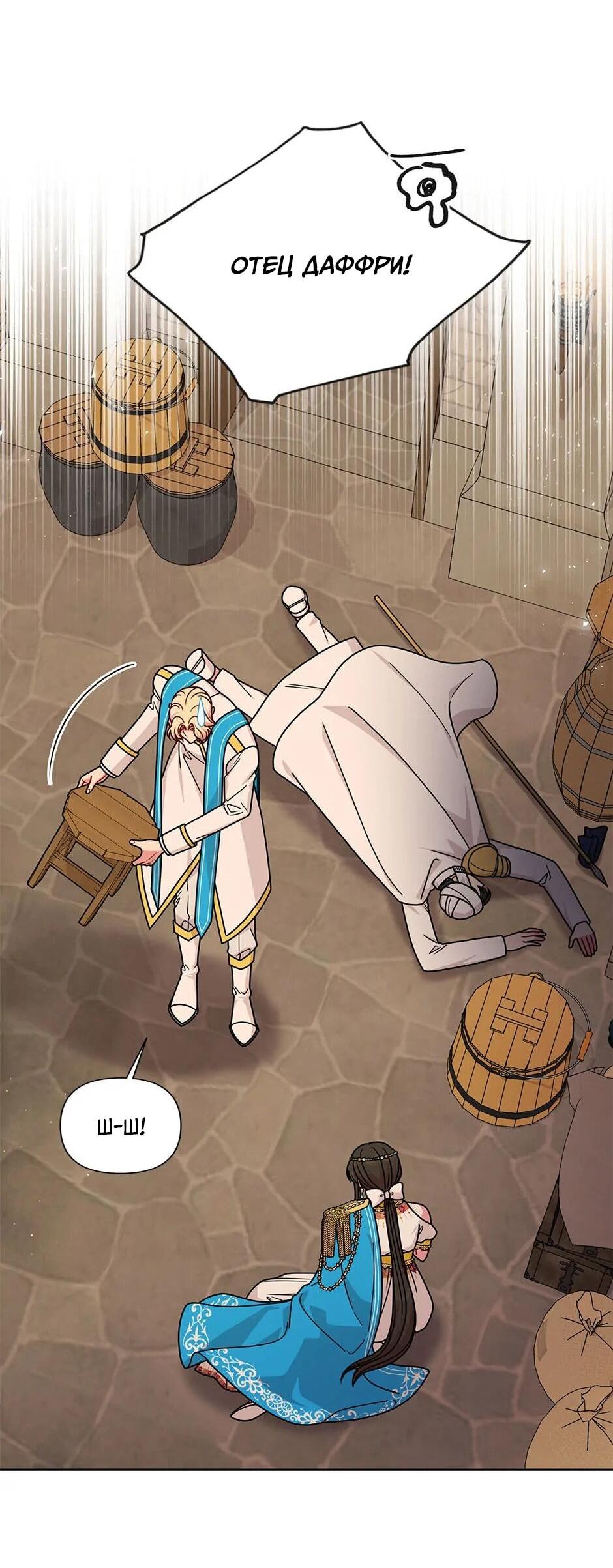 Манга Мой друг детства — тиран - Глава 105 Страница 5