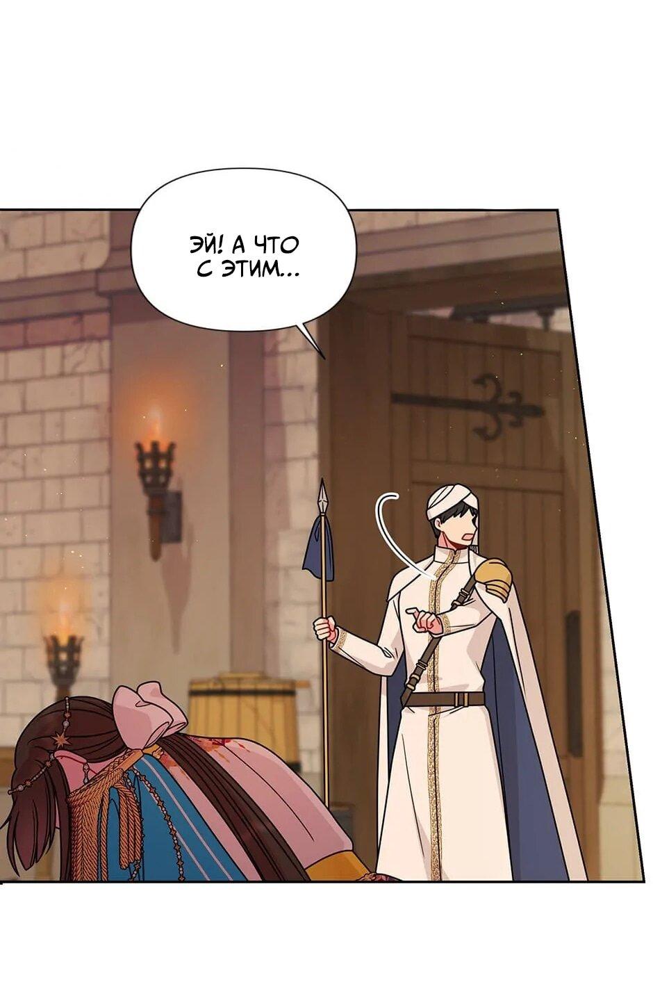 Манга Мой друг детства — тиран - Глава 105 Страница 1