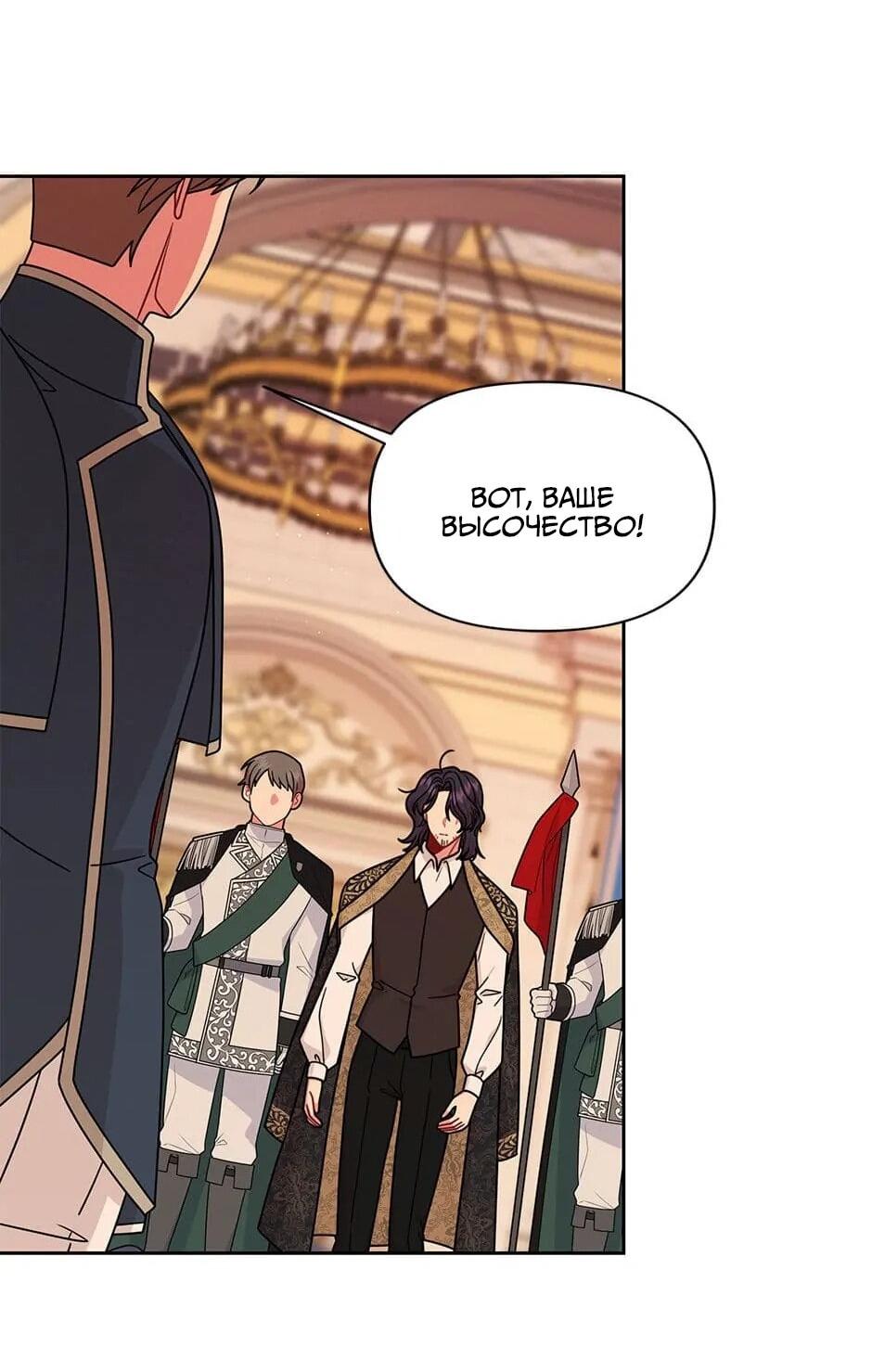 Манга Мой друг детства — тиран - Глава 105 Страница 20