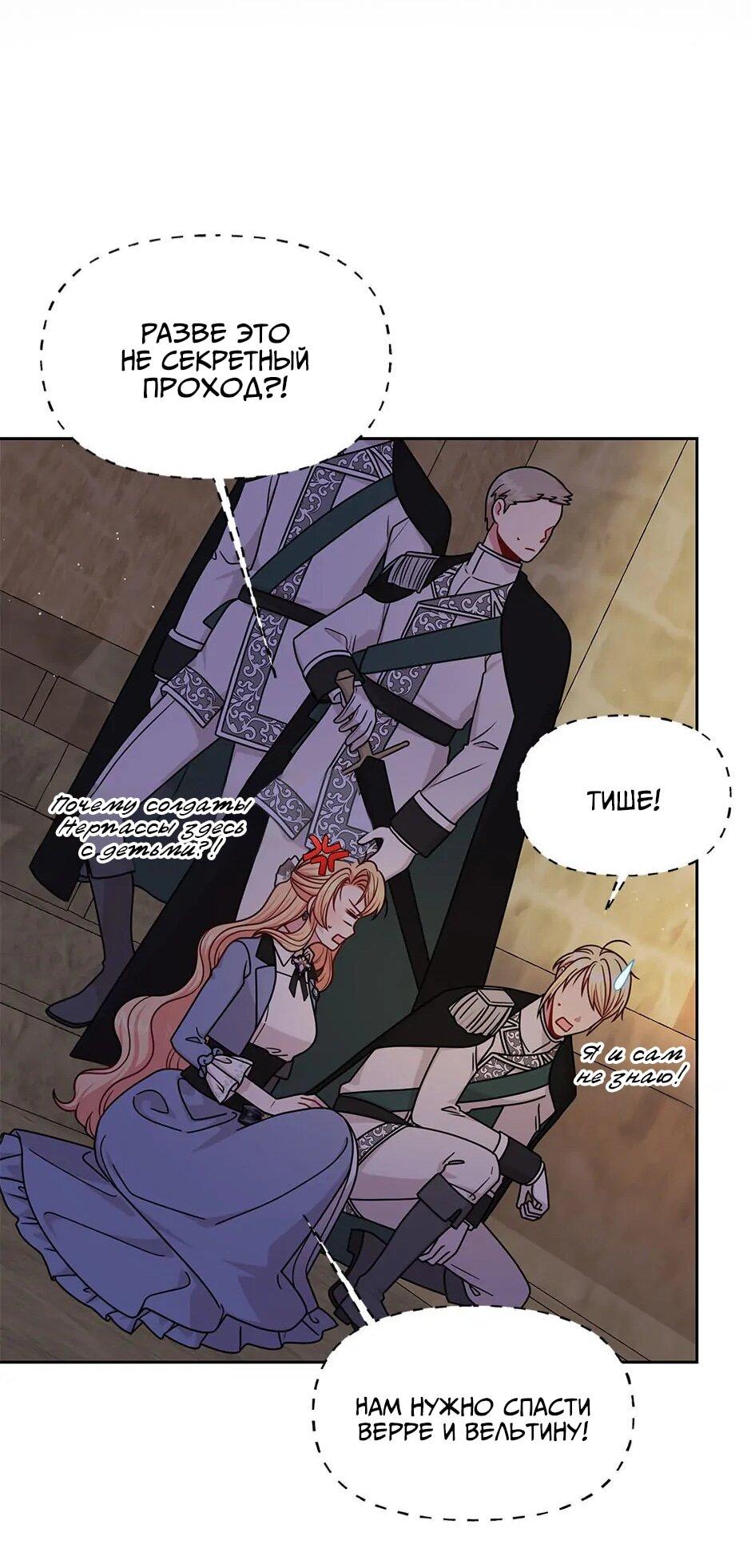 Манга Мой друг детства — тиран - Глава 105 Страница 37