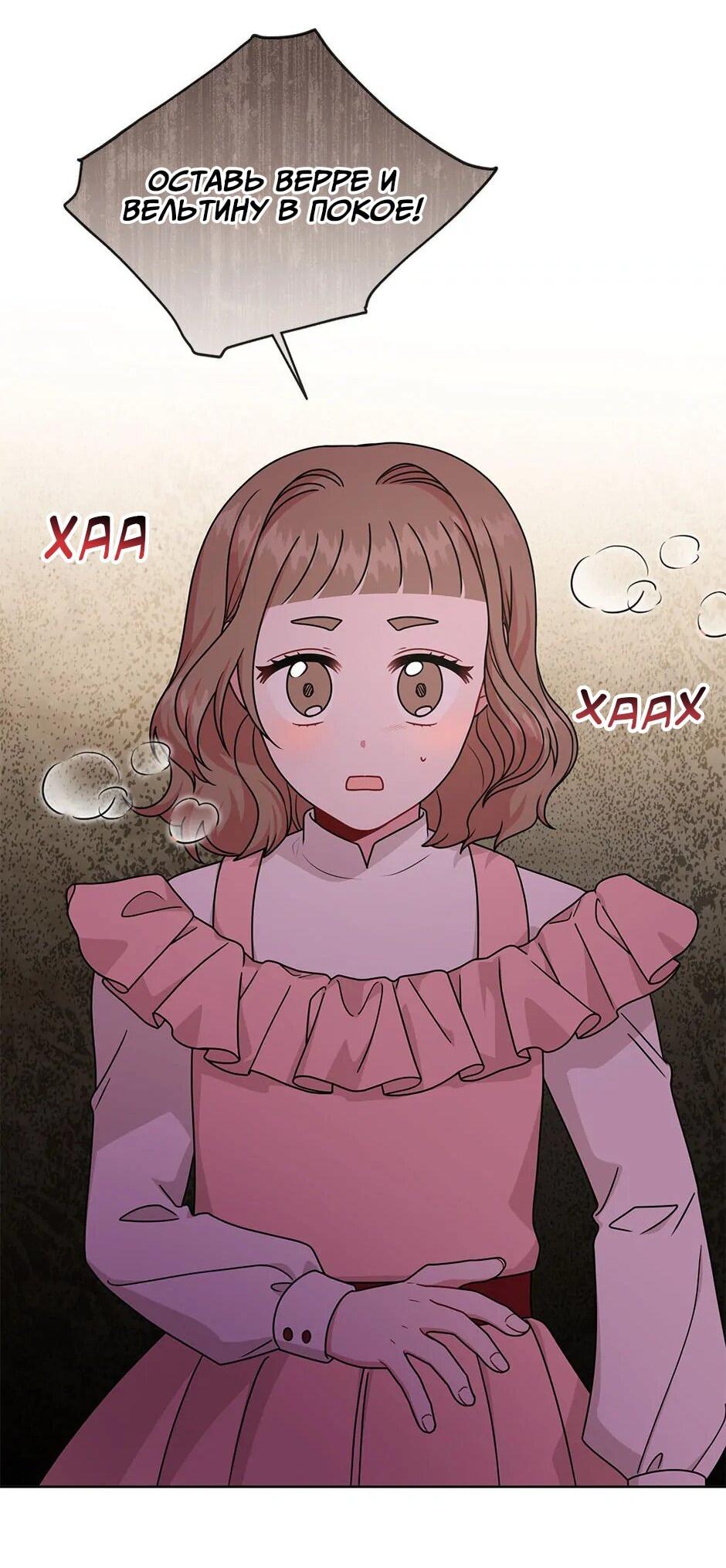 Манга Мой друг детства — тиран - Глава 105 Страница 41