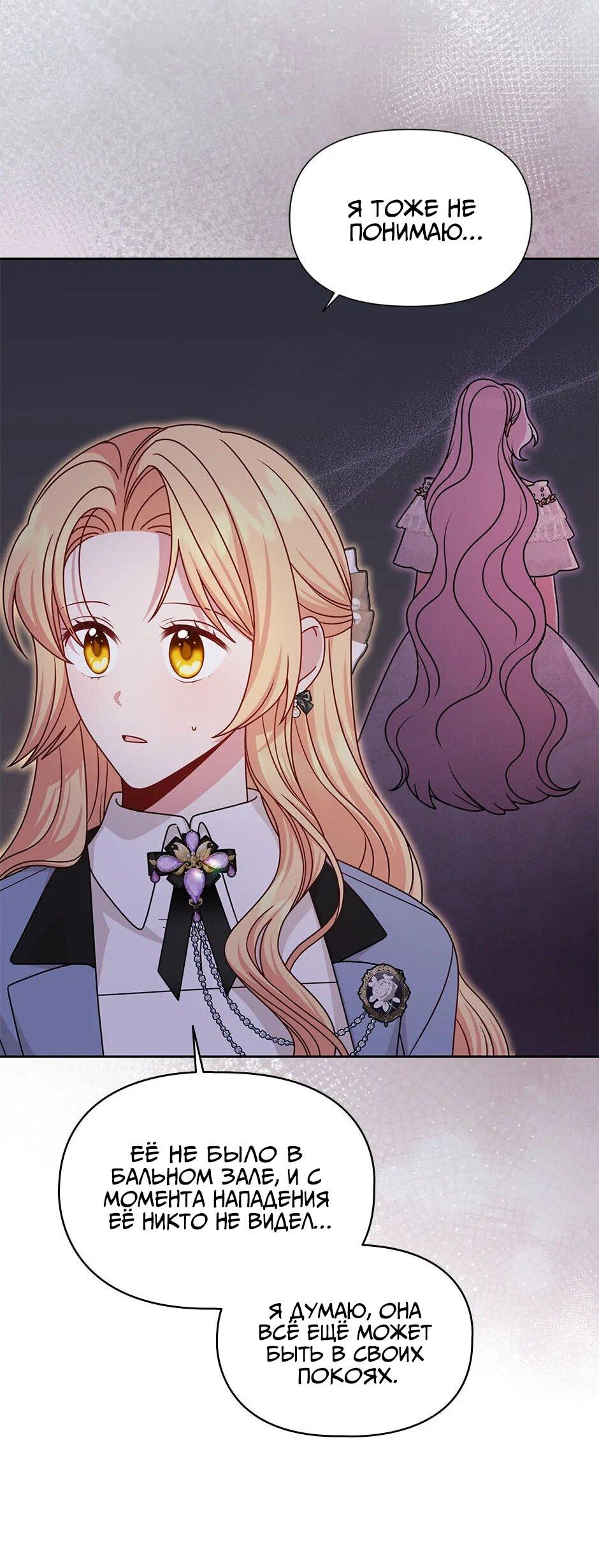 Манга Мой друг детства — тиран - Глава 105 Страница 33