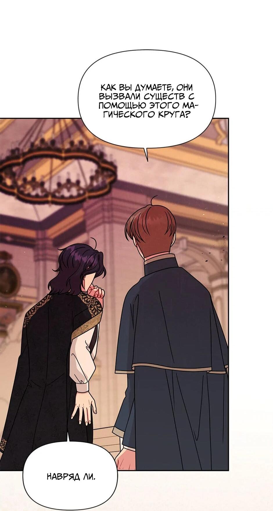 Манга Мой друг детства — тиран - Глава 105 Страница 23