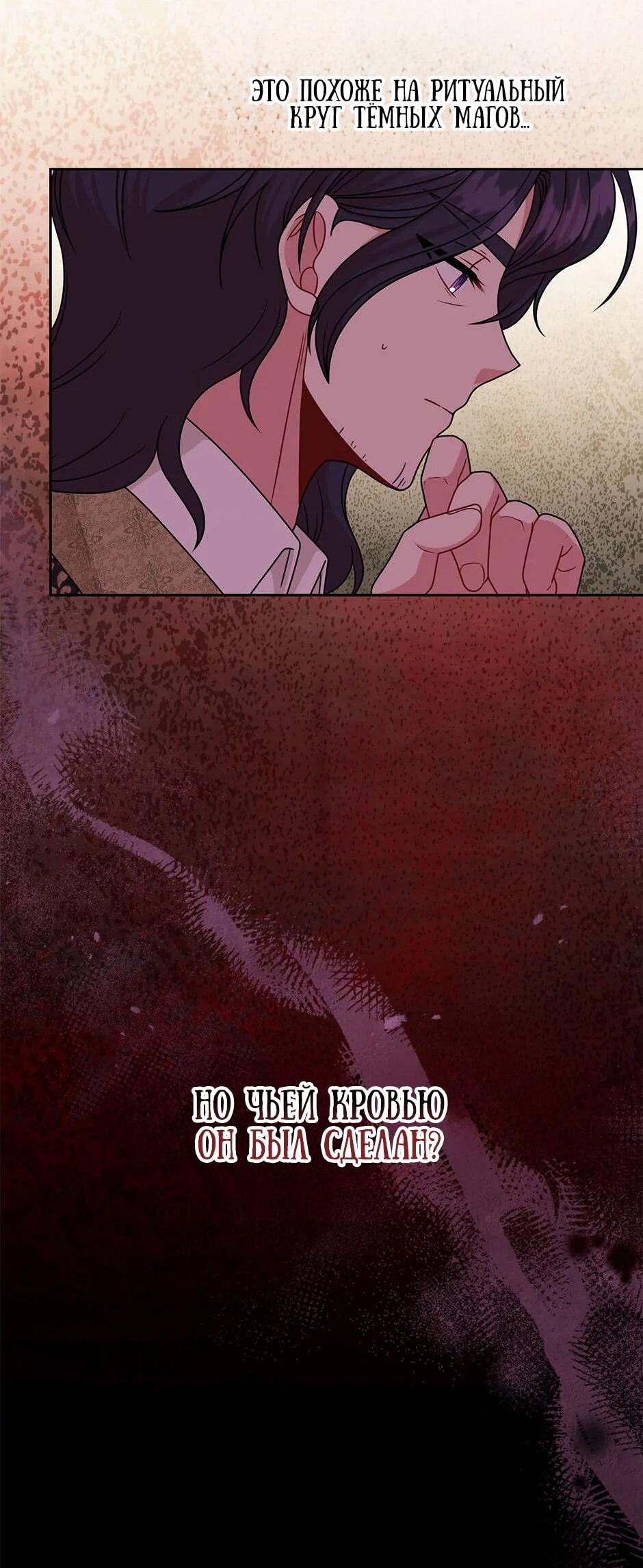 Манга Мой друг детства — тиран - Глава 105 Страница 24