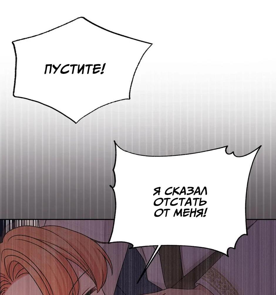 Манга Мой друг детства — тиран - Глава 105 Страница 38