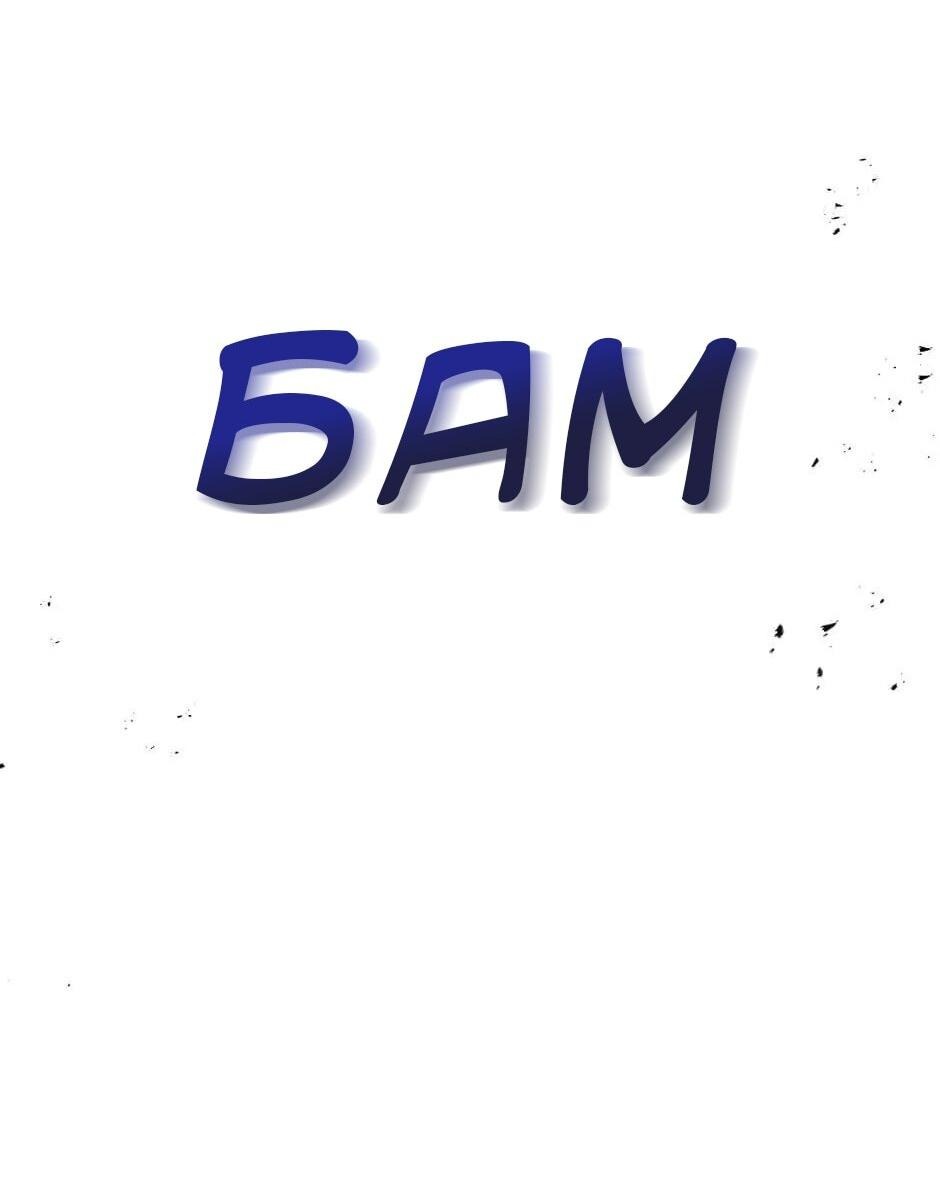 Манга Мой друг детства — тиран - Глава 105 Страница 3