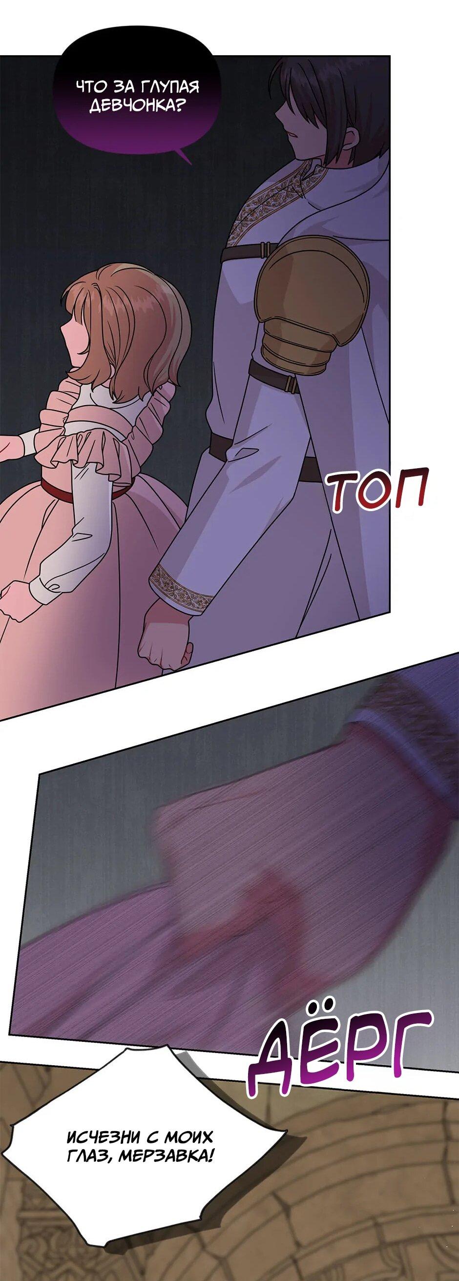 Манга Мой друг детства — тиран - Глава 105 Страница 42