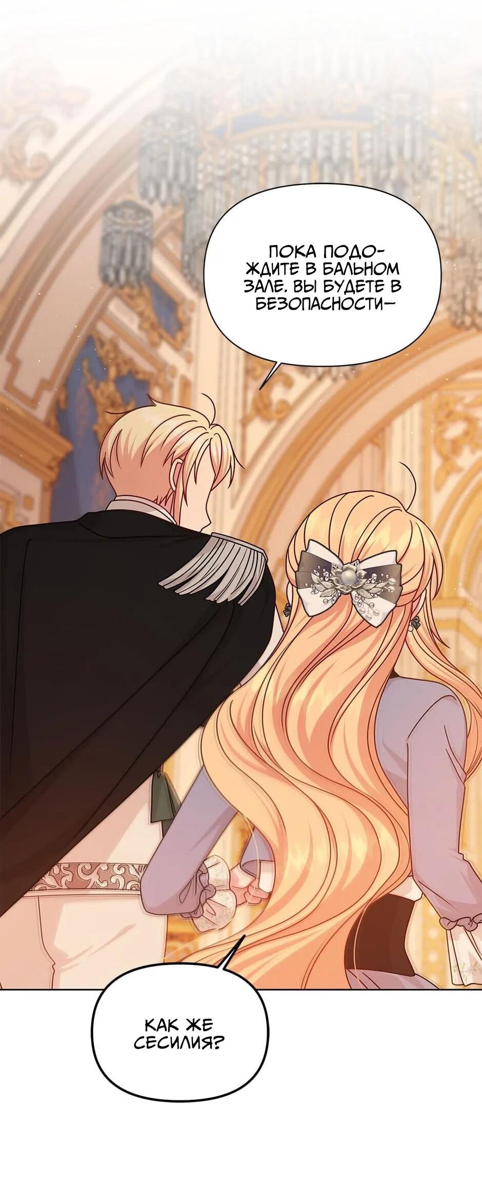 Манга Мой друг детства — тиран - Глава 104 Страница 35