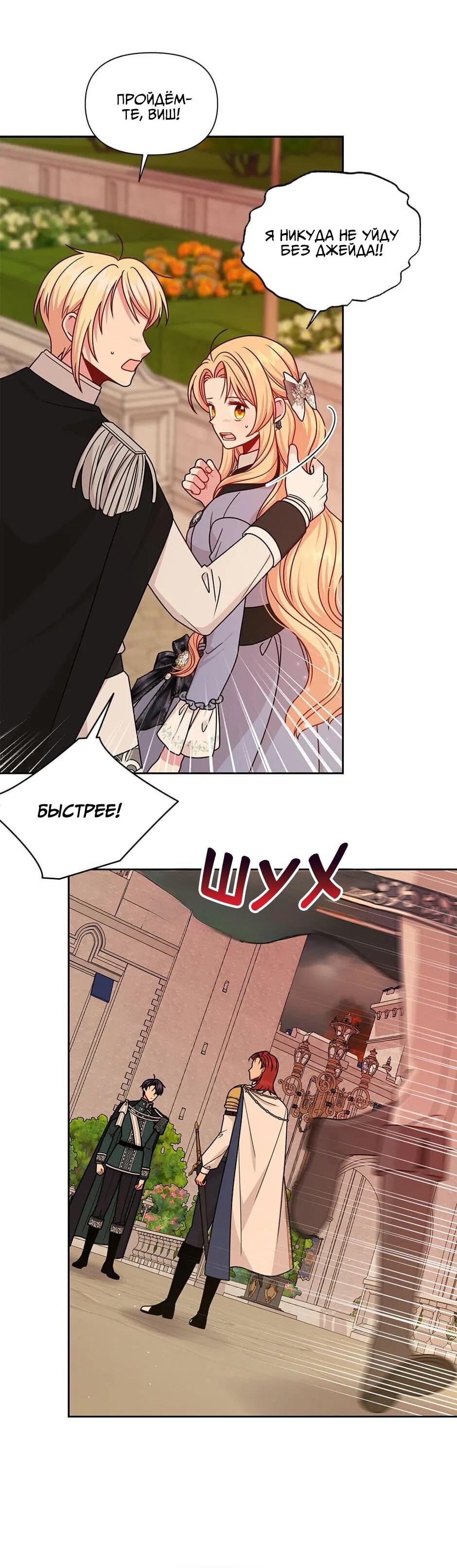 Манга Мой друг детства — тиран - Глава 104 Страница 14