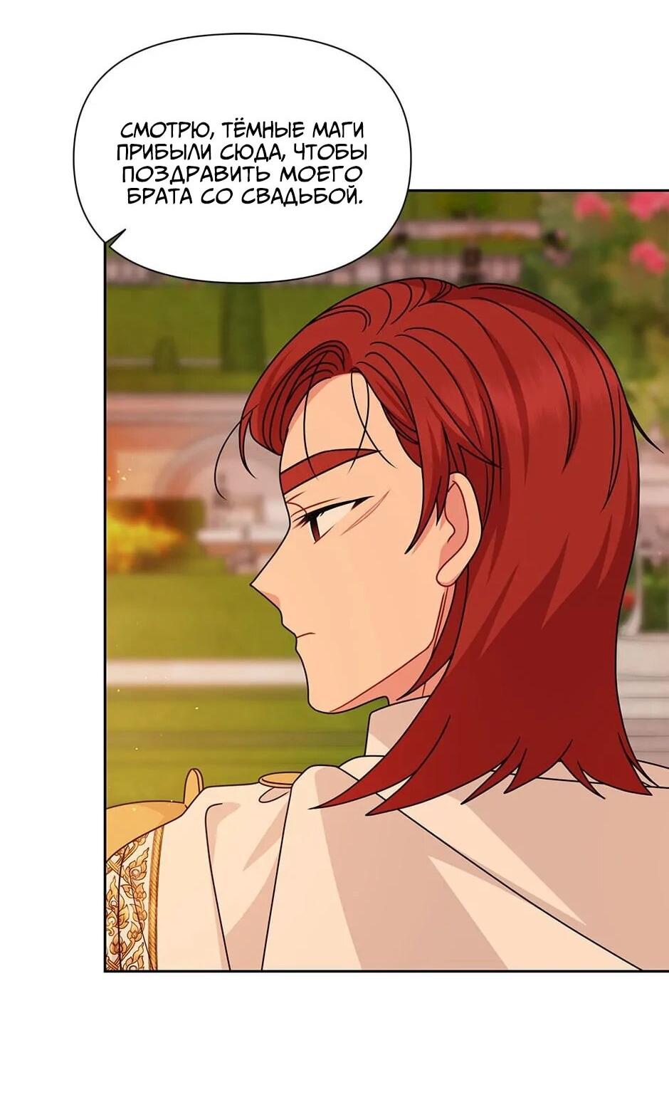 Манга Мой друг детства — тиран - Глава 104 Страница 4