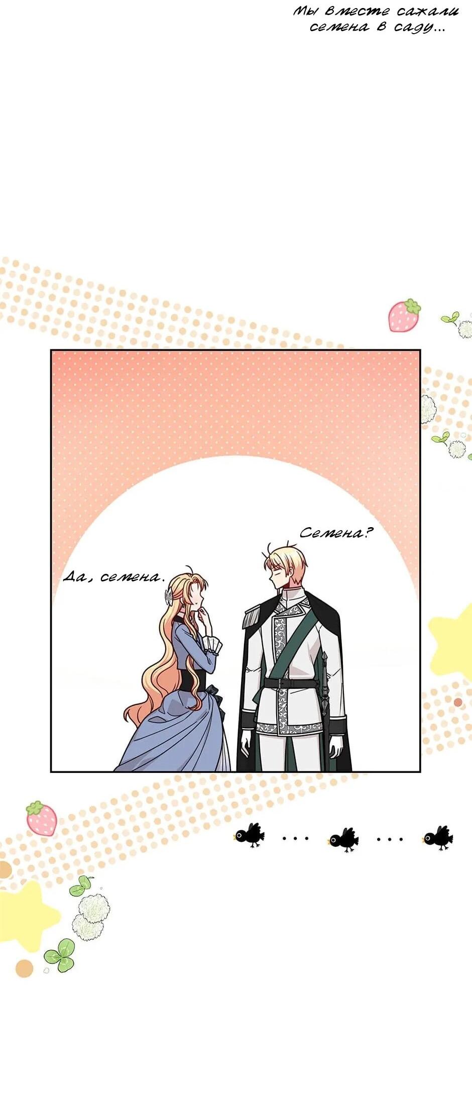 Манга Мой друг детства — тиран - Глава 104 Страница 40