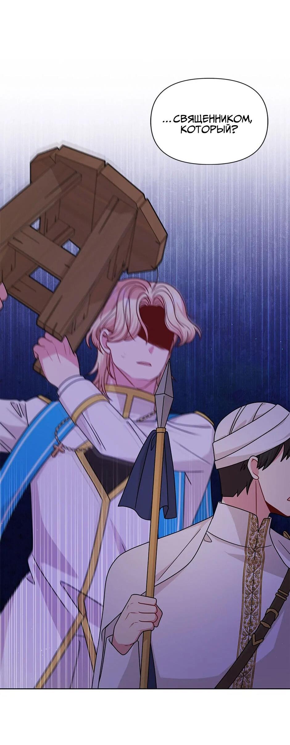 Манга Мой друг детства — тиран - Глава 104 Страница 47