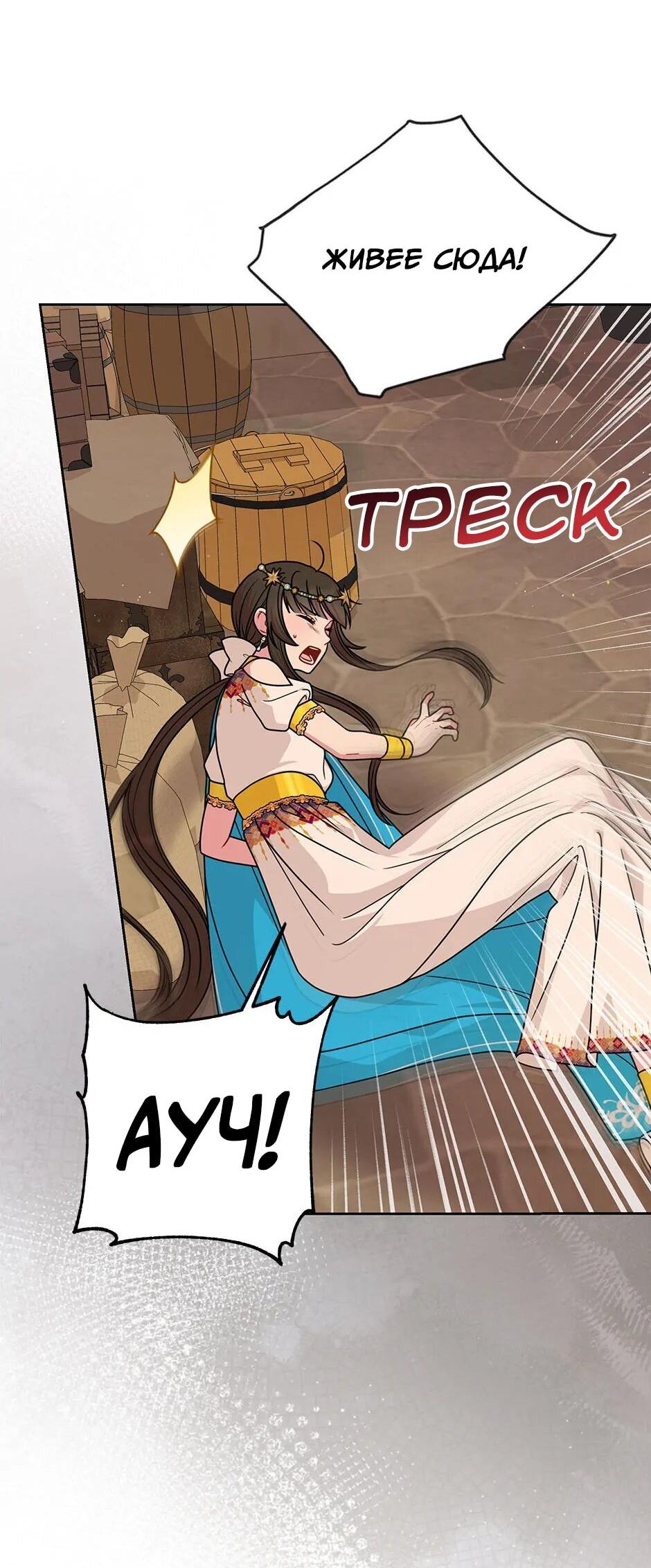 Манга Мой друг детства — тиран - Глава 104 Страница 45