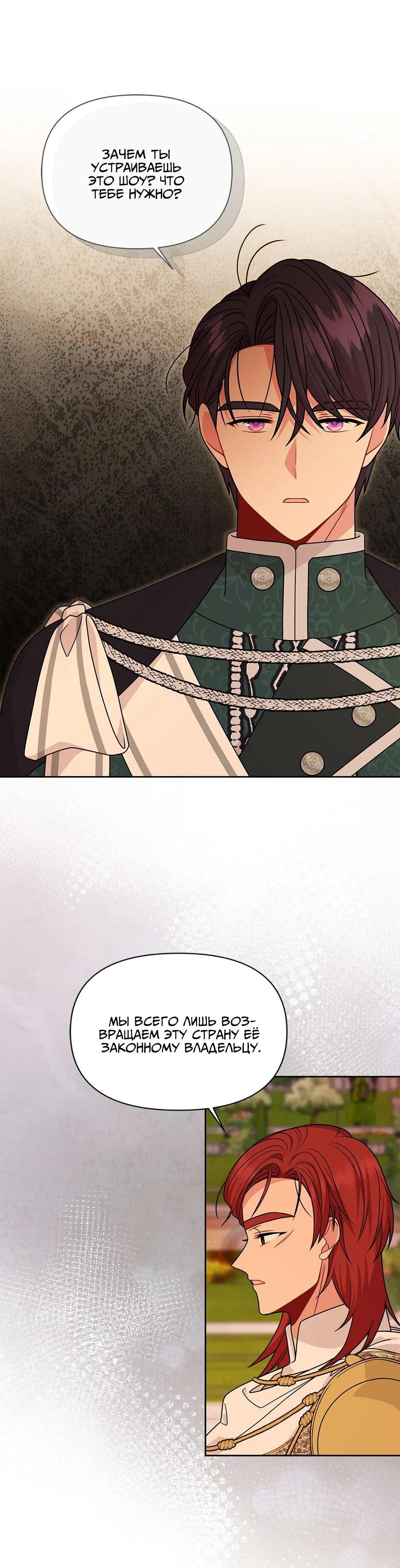 Манга Мой друг детства — тиран - Глава 104 Страница 20