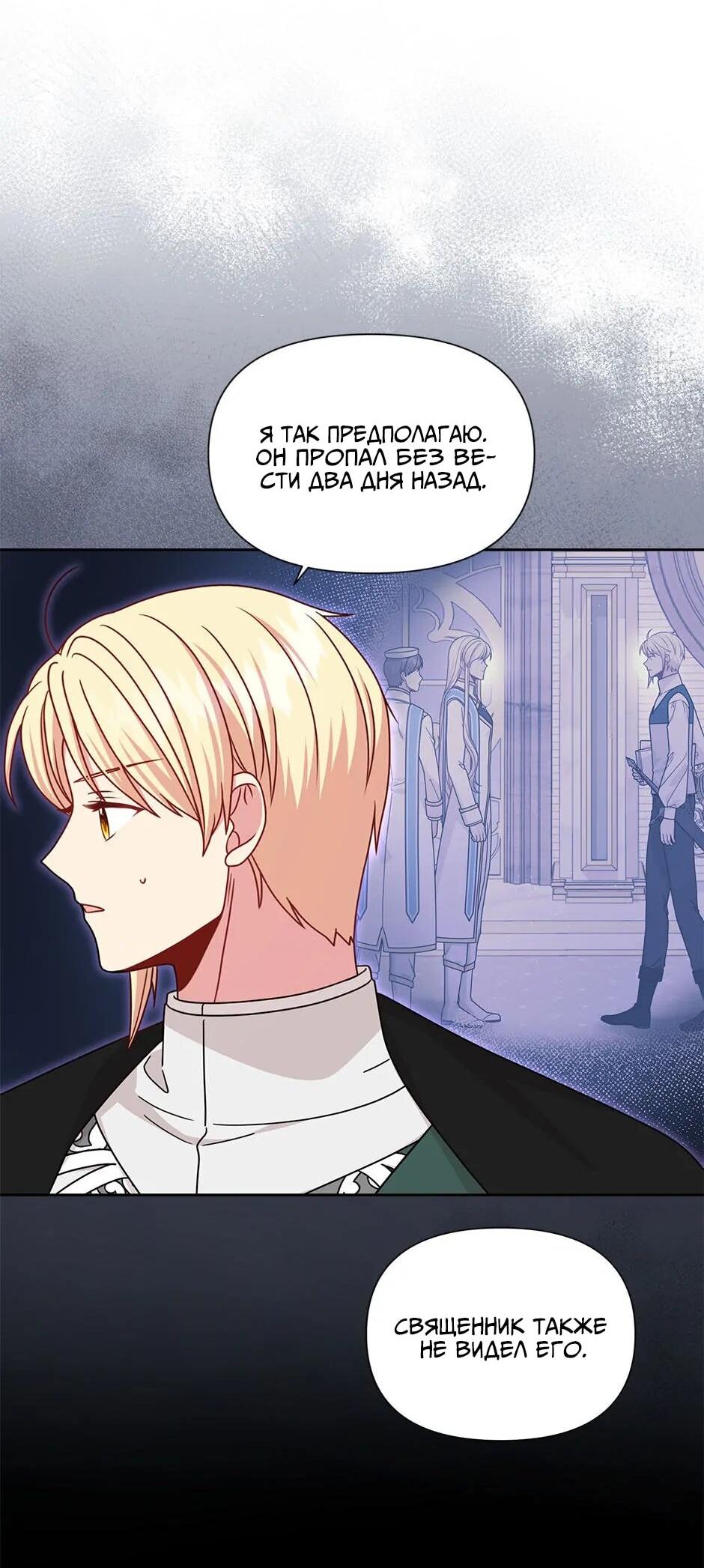 Манга Мой друг детства — тиран - Глава 104 Страница 38