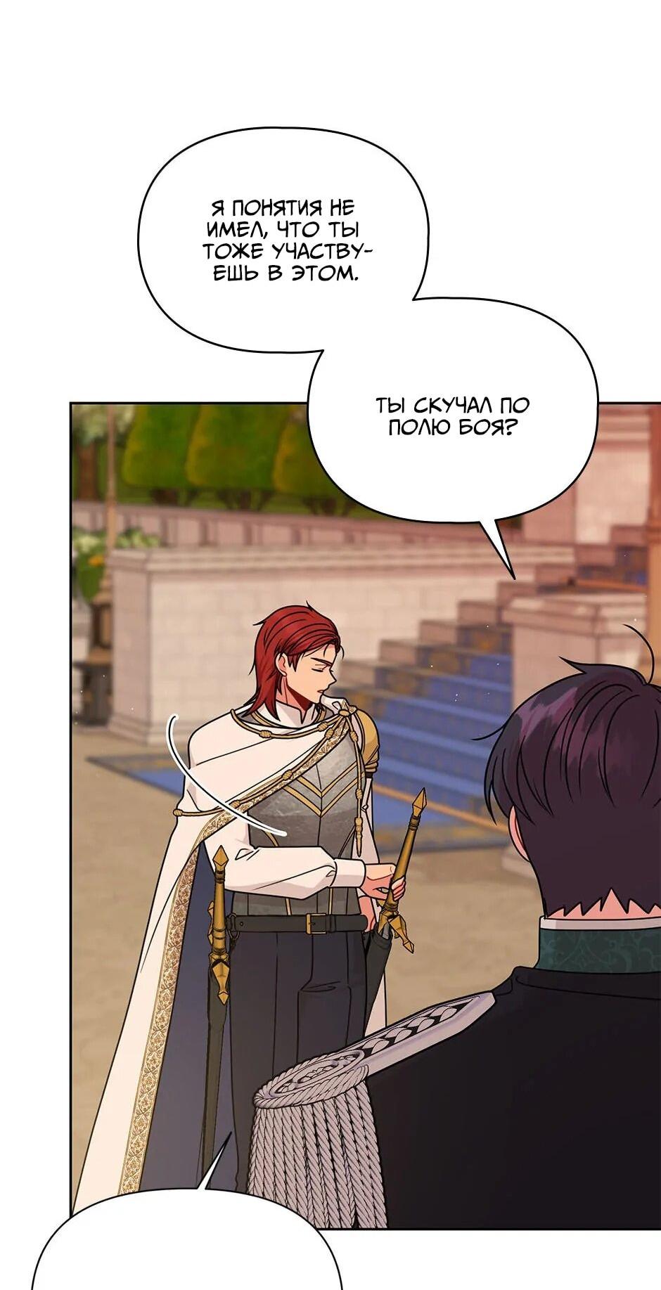 Манга Мой друг детства — тиран - Глава 104 Страница 16