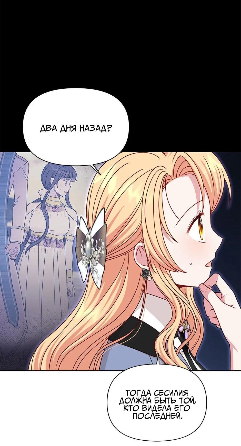 Манга Мой друг детства — тиран - Глава 104 Страница 39