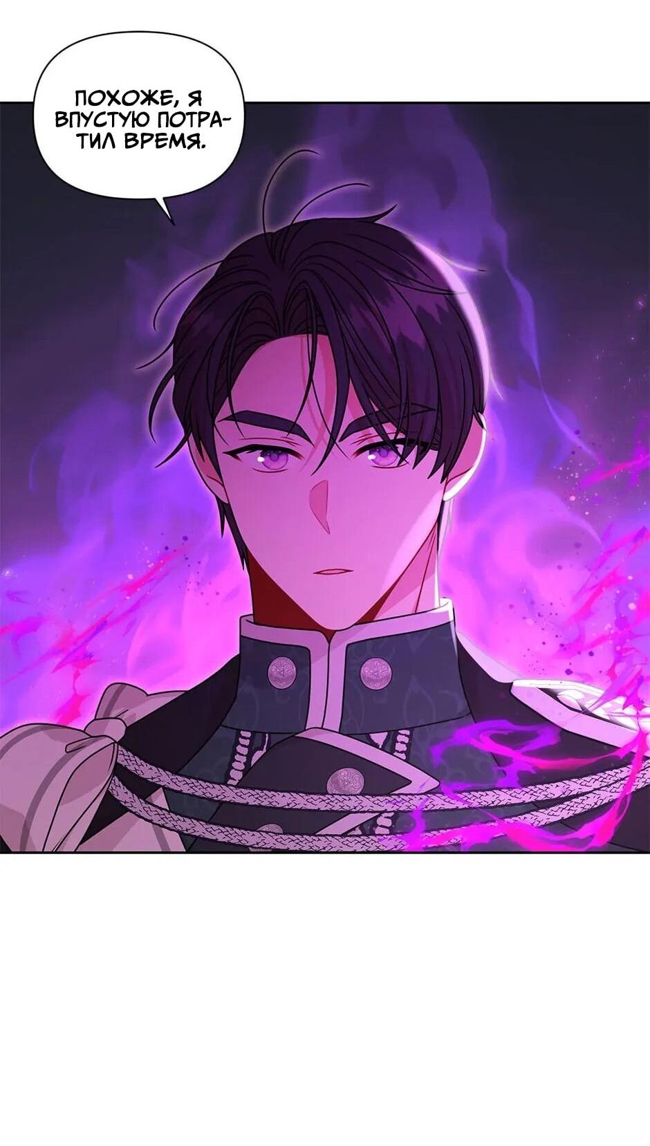 Манга Мой друг детства — тиран - Глава 104 Страница 27