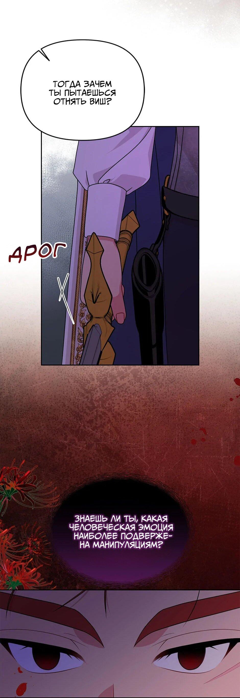 Манга Мой друг детства — тиран - Глава 104 Страница 21