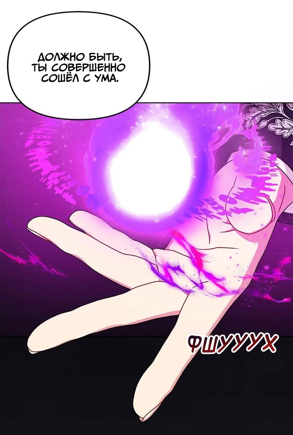 Манга Мой друг детства — тиран - Глава 104 Страница 25