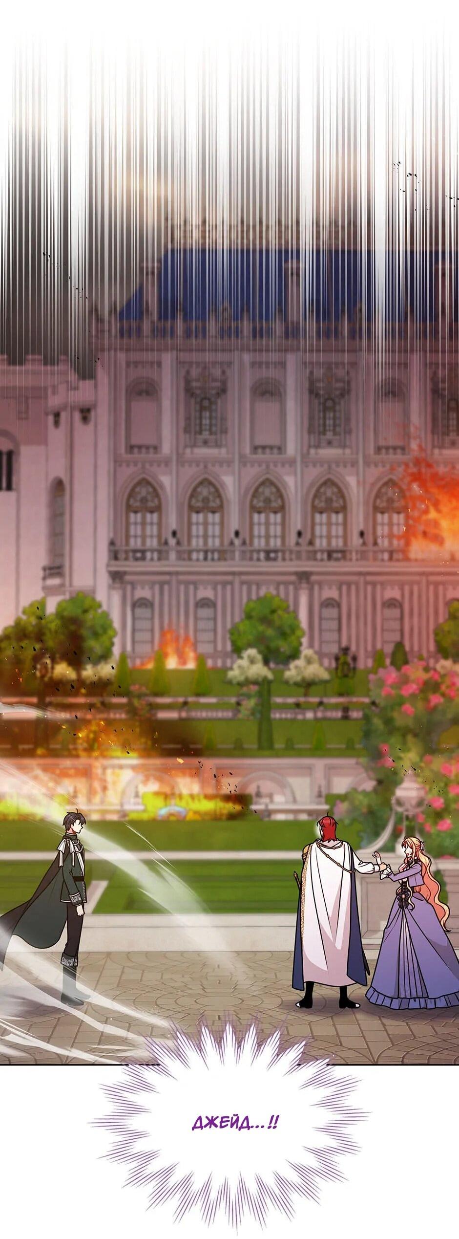 Манга Мой друг детства — тиран - Глава 104 Страница 2