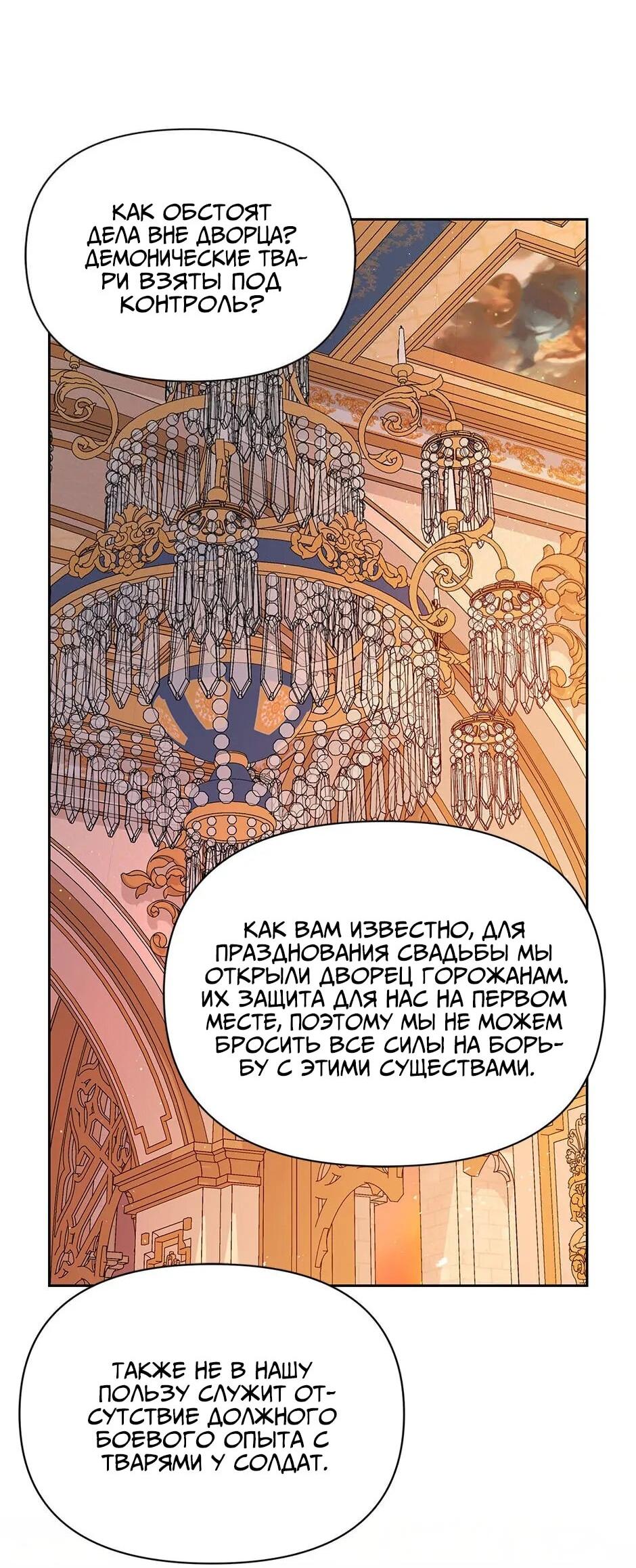 Манга Мой друг детства — тиран - Глава 104 Страница 34