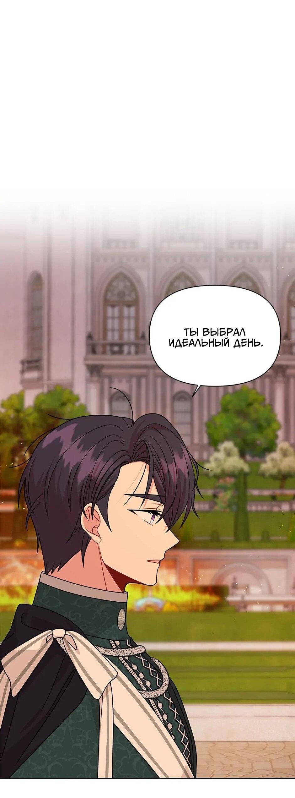 Манга Мой друг детства — тиран - Глава 104 Страница 3