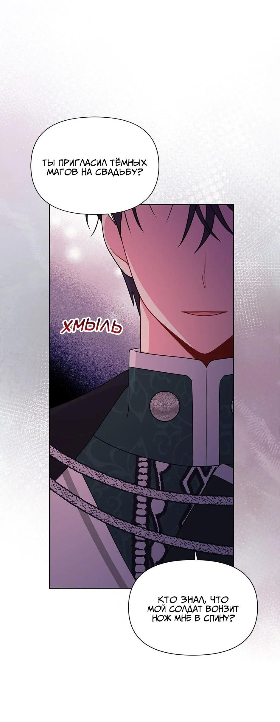 Манга Мой друг детства — тиран - Глава 104 Страница 19