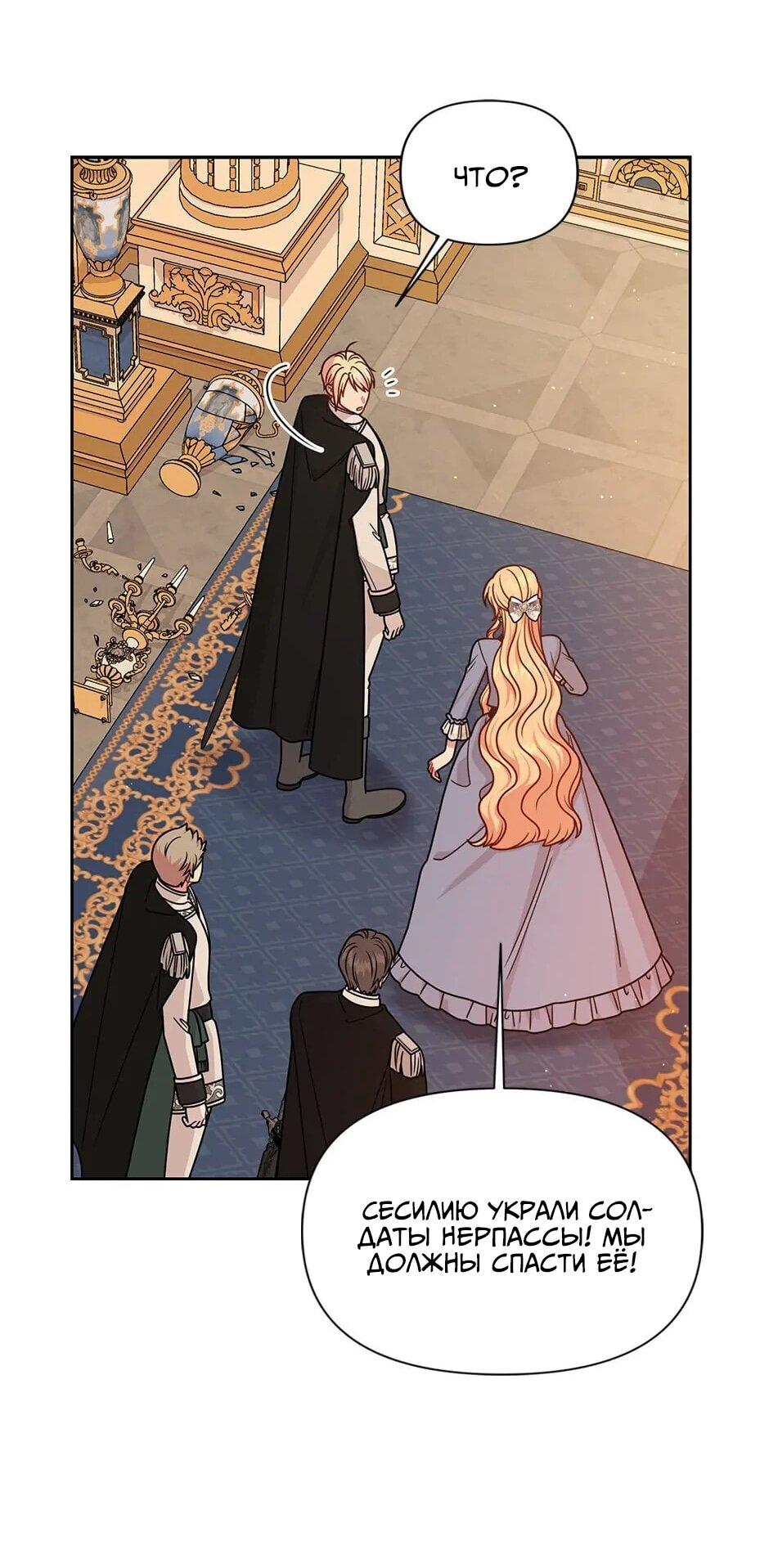 Манга Мой друг детства — тиран - Глава 104 Страница 36