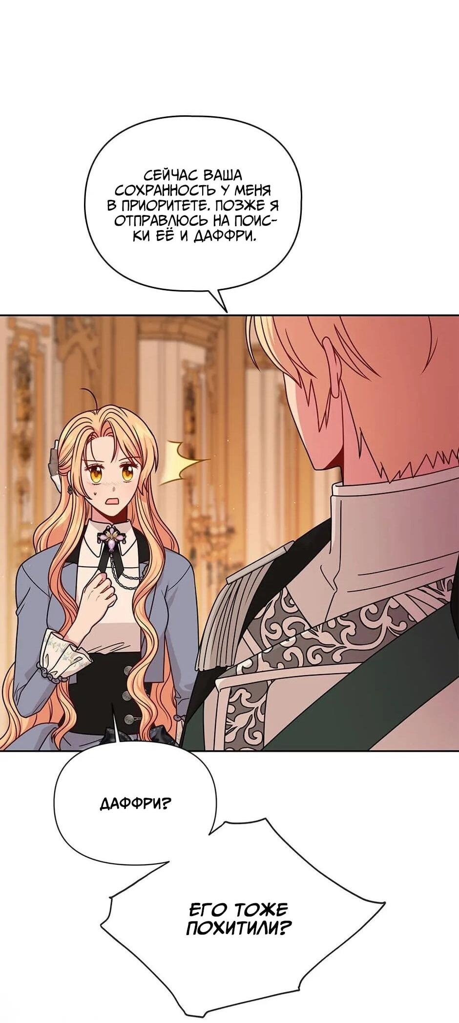 Манга Мой друг детства — тиран - Глава 104 Страница 37