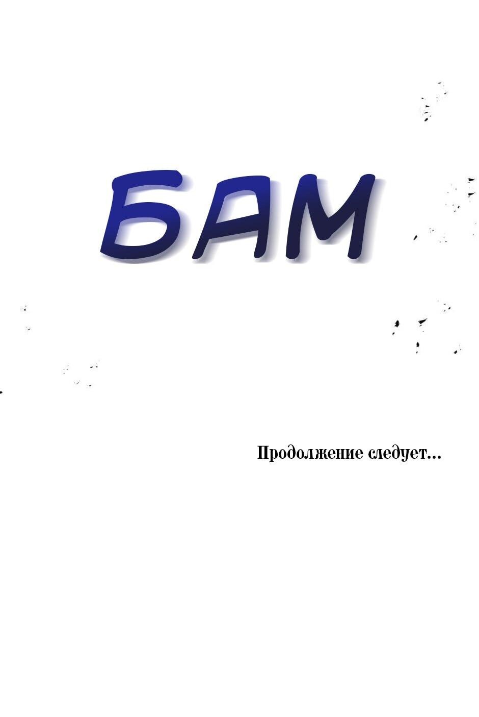 Манга Мой друг детства — тиран - Глава 104 Страница 48