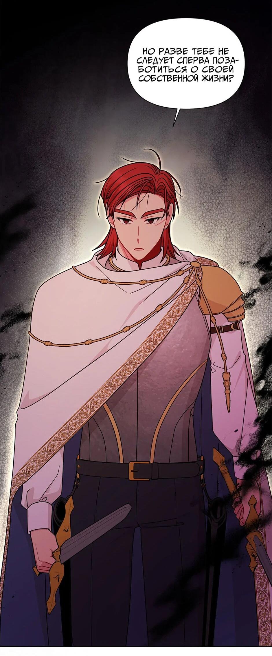 Манга Мой друг детства — тиран - Глава 104 Страница 18