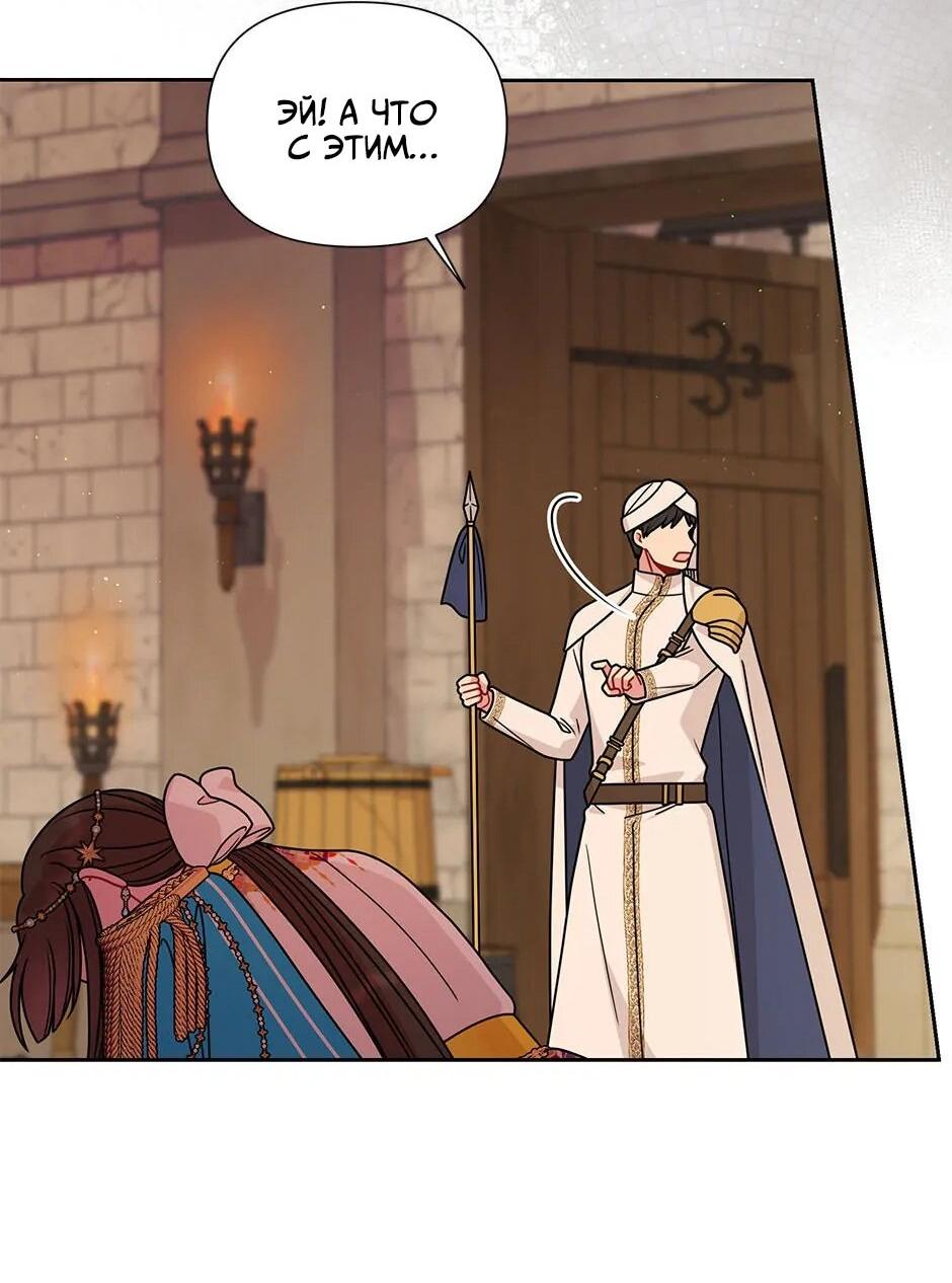 Манга Мой друг детства — тиран - Глава 104 Страница 46