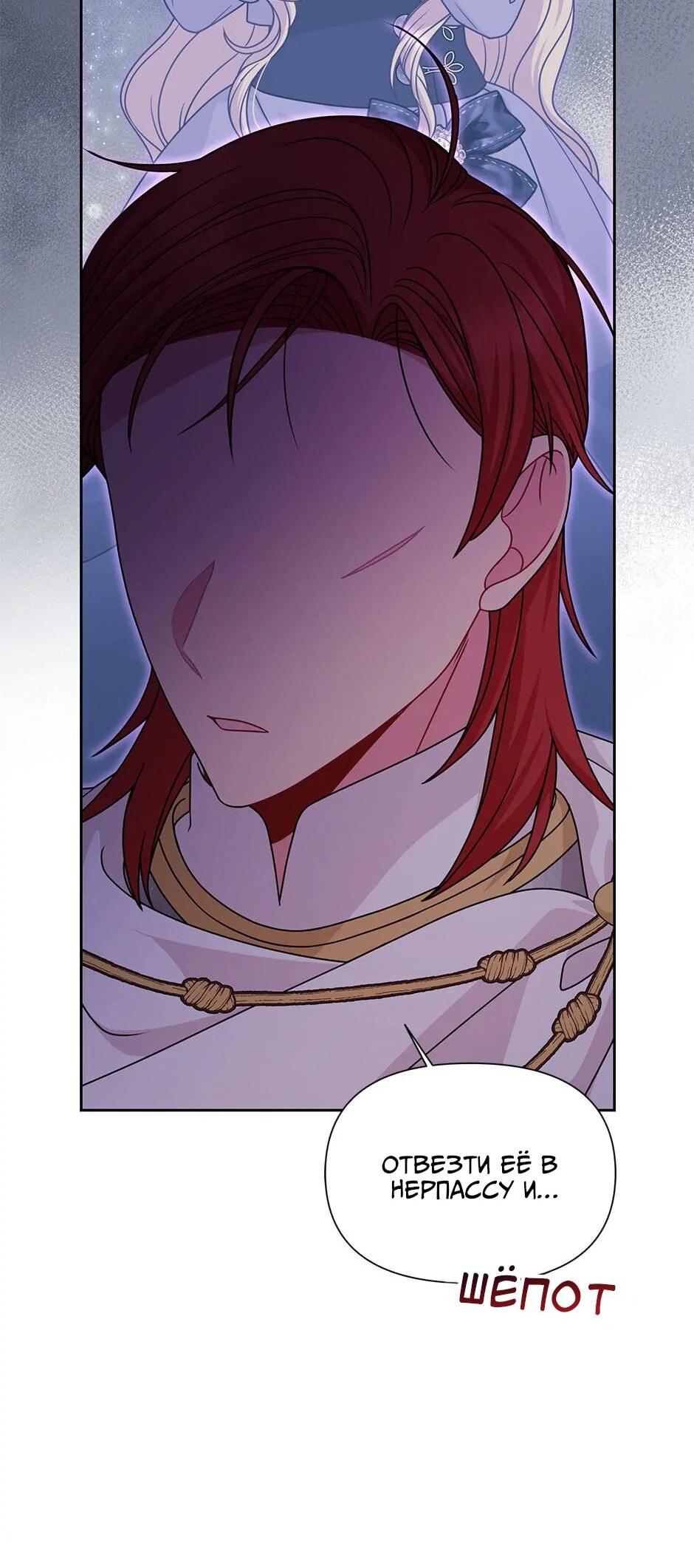 Манга Мой друг детства — тиран - Глава 104 Страница 24