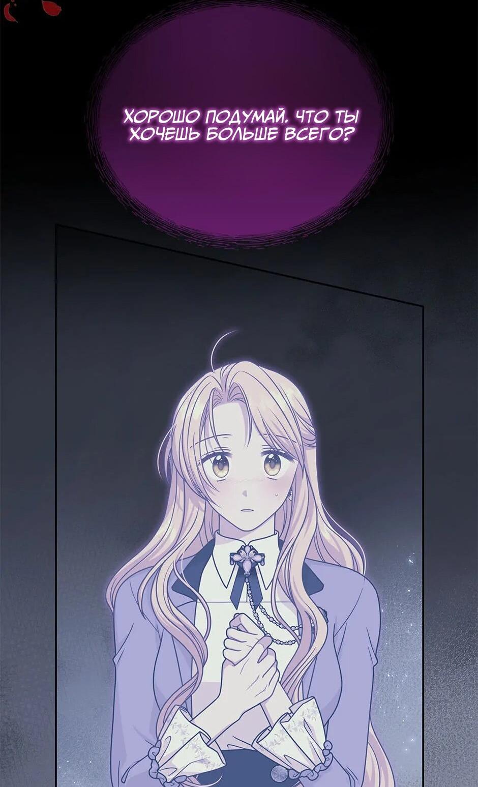 Манга Мой друг детства — тиран - Глава 104 Страница 23