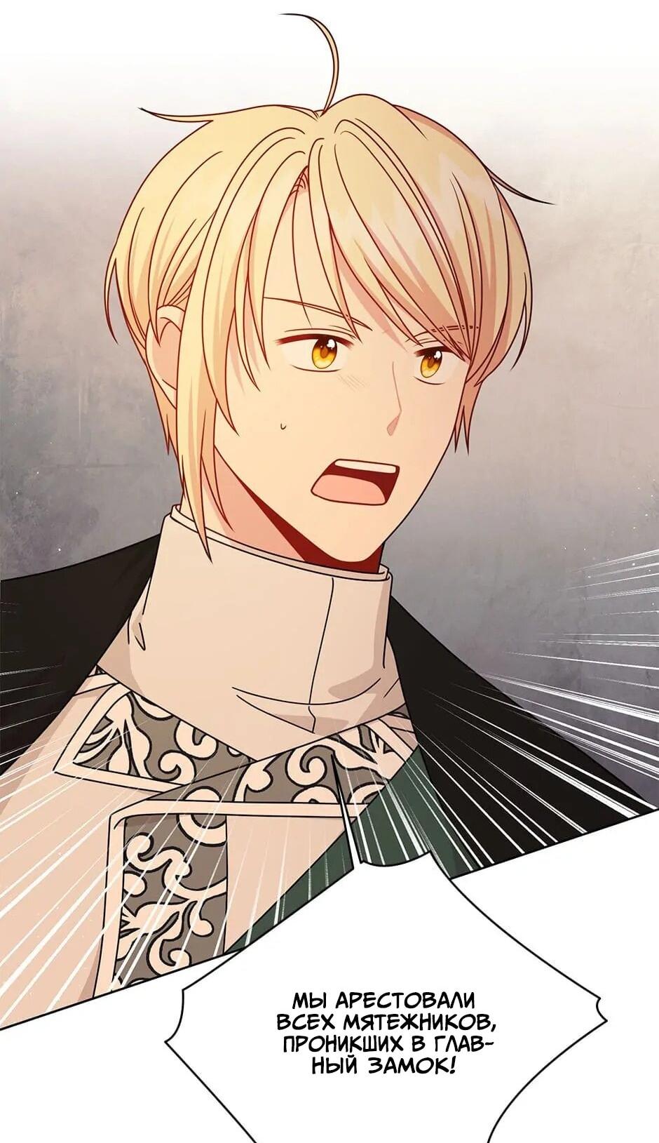 Манга Мой друг детства — тиран - Глава 104 Страница 8