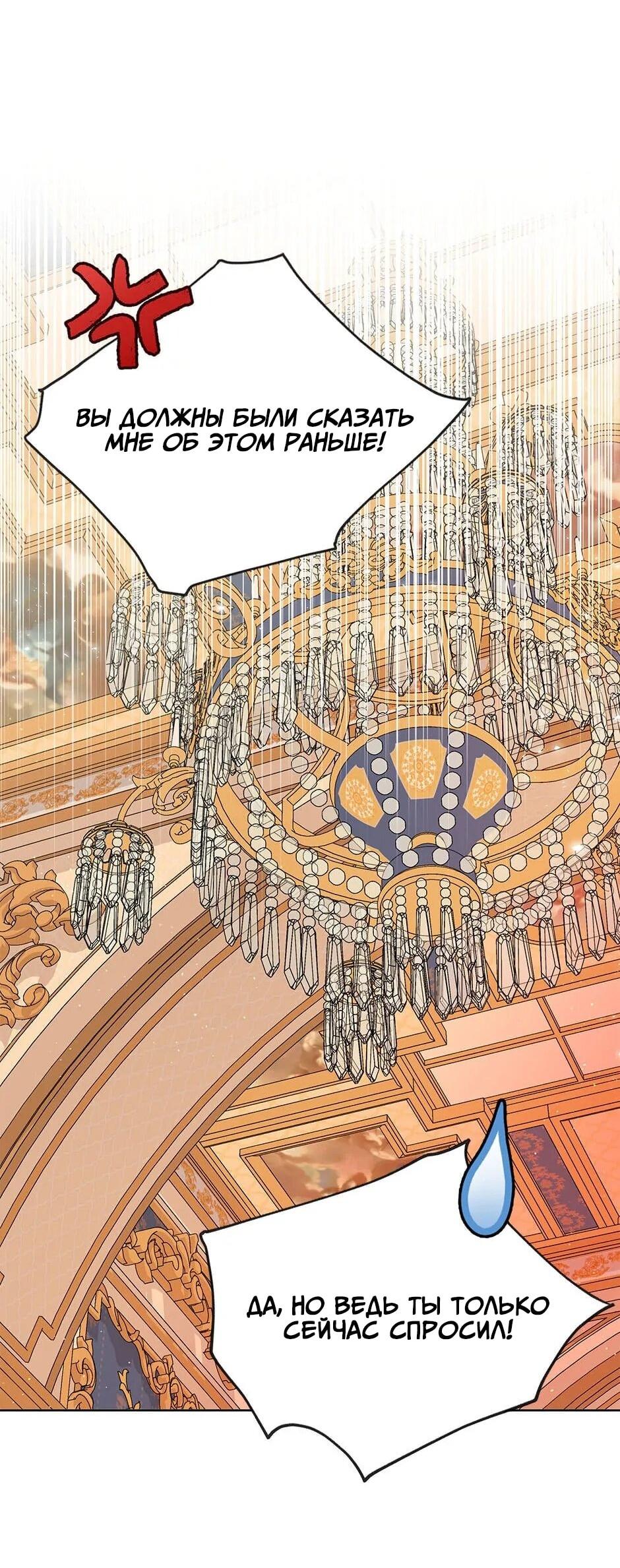 Манга Мой друг детства — тиран - Глава 104 Страница 41