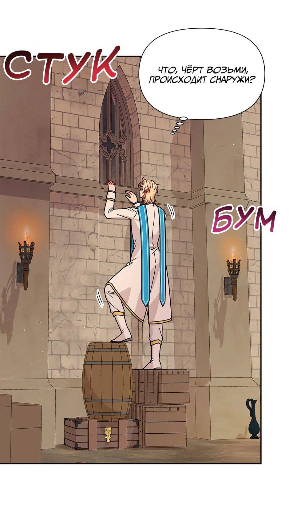 Манга Мой друг детства — тиран - Глава 104 Страница 43