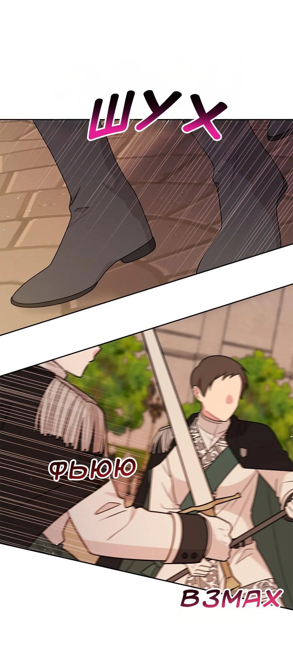 Манга Мой друг детства — тиран - Глава 104 Страница 5