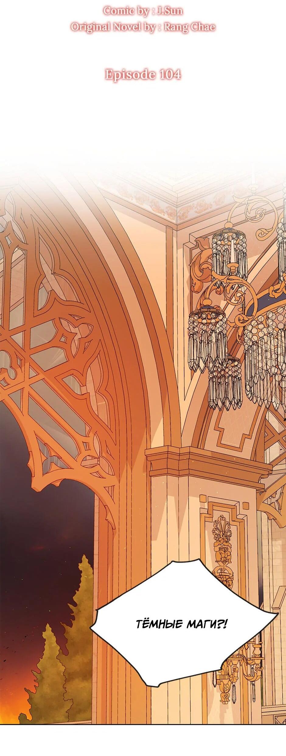 Манга Мой друг детства — тиран - Глава 104 Страница 30