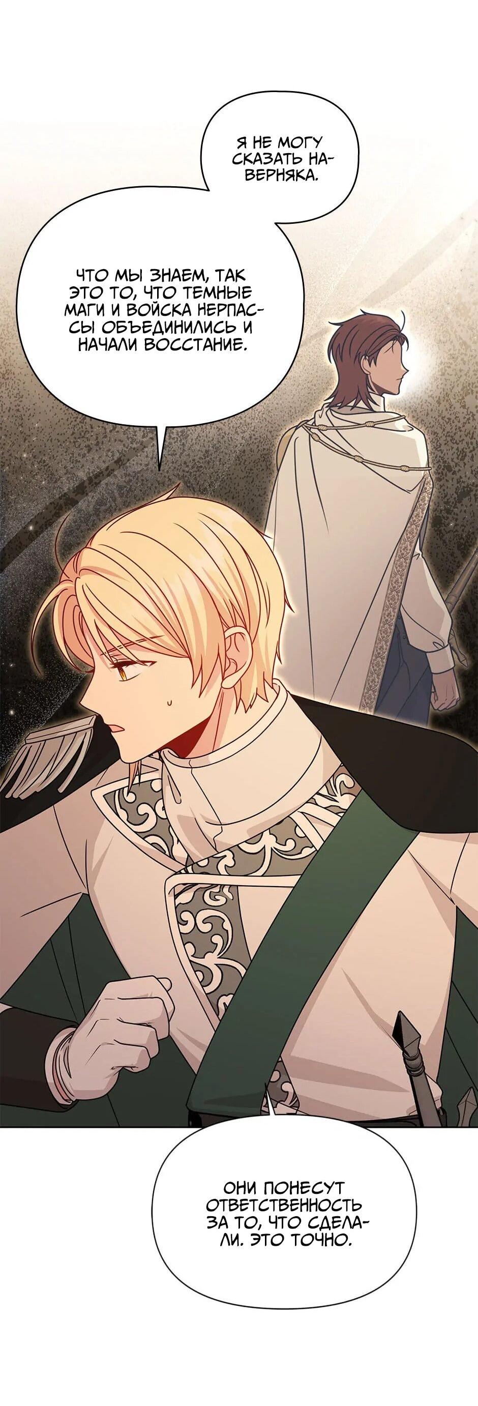 Манга Мой друг детства — тиран - Глава 104 Страница 33