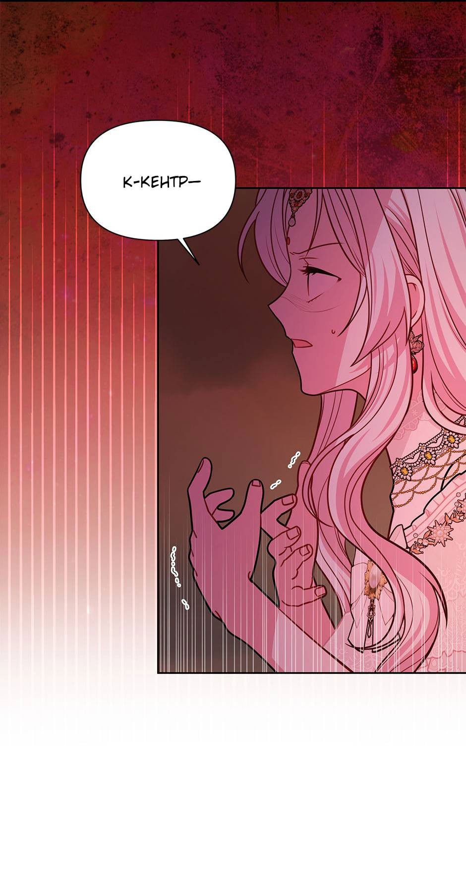 Манга Мой друг детства — тиран - Глава 109 Страница 32