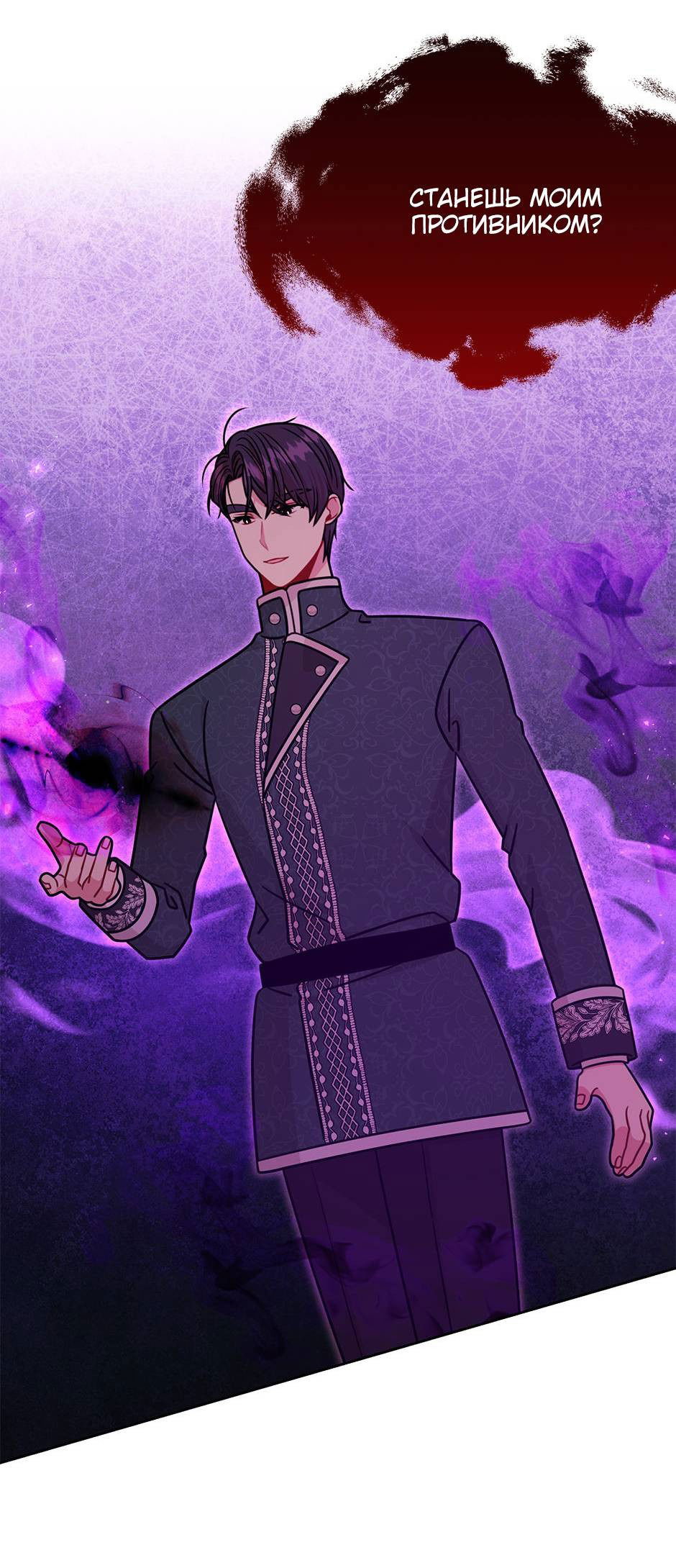 Манга Мой друг детства — тиран - Глава 109 Страница 20