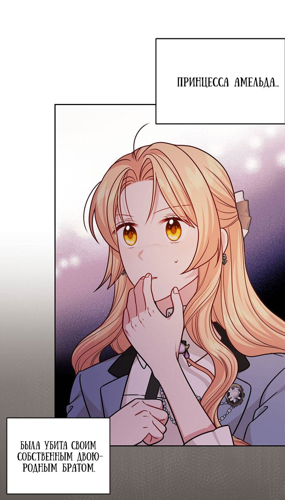 Манга Мой друг детства — тиран - Глава 109 Страница 40